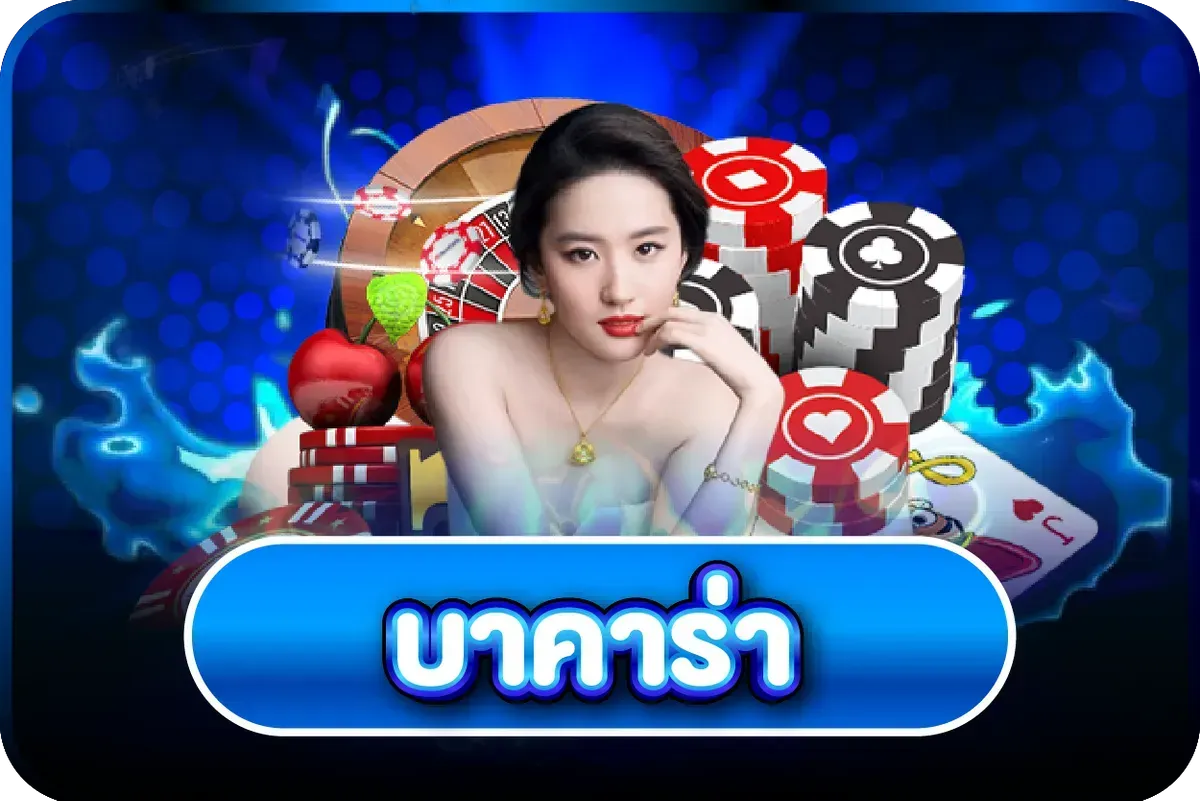 แบนเนอร์บาคาร่าออนไลน์ SVV89 ถ่ายทอดสด